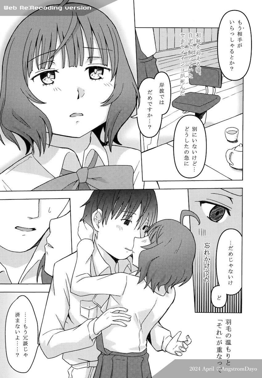 岸波と処女えっち <> 016