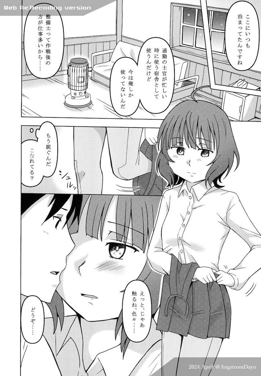 岸波と処女えっち <> 017