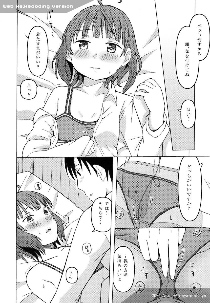 岸波と処女えっち <> 019