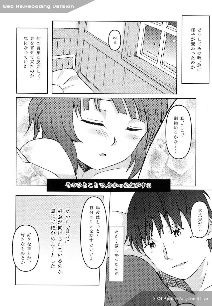 岸波と処女えっち <> 029