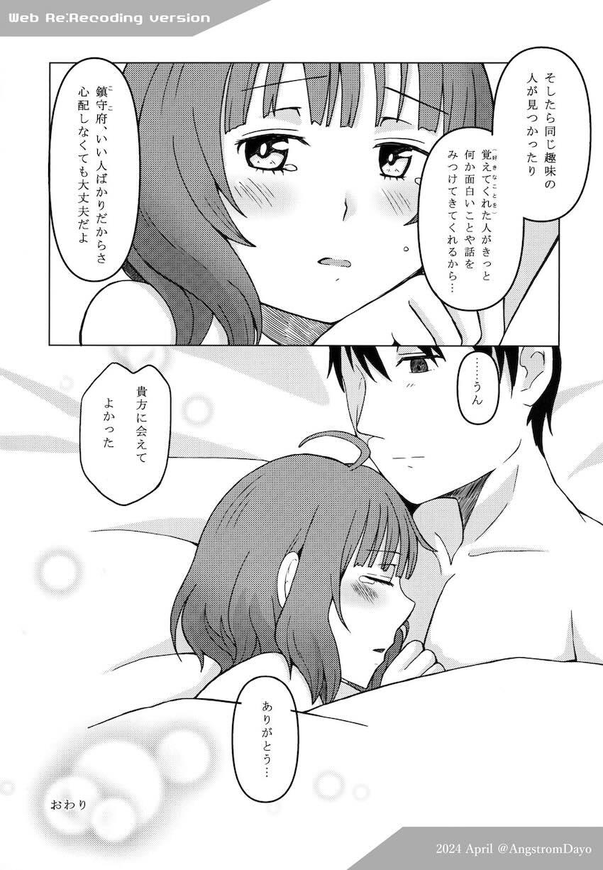 岸波と処女えっち <> 030