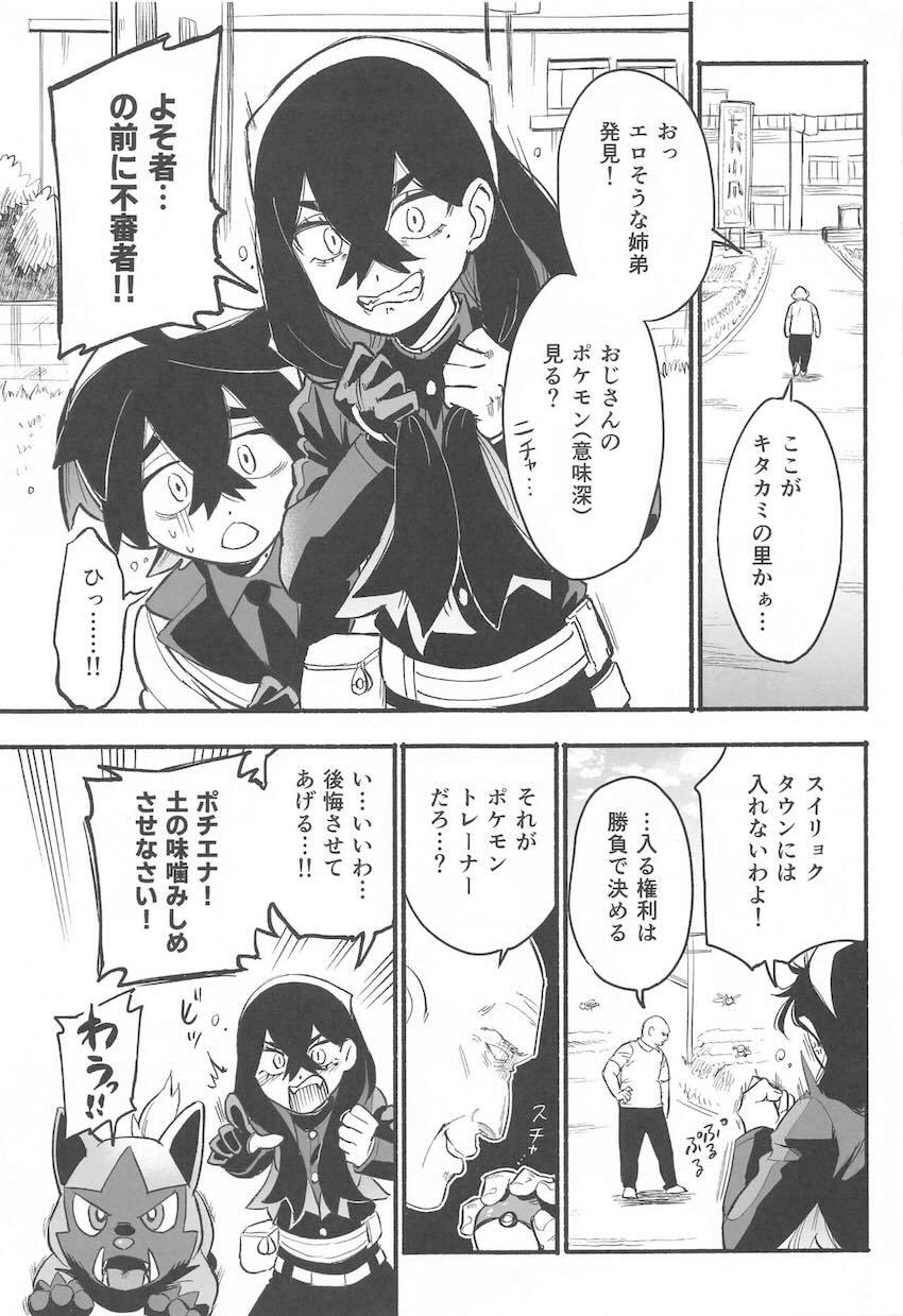 中年種付けおじさんに即負けしちゃったゼイユ・スグリ姉弟の末路 <> 002