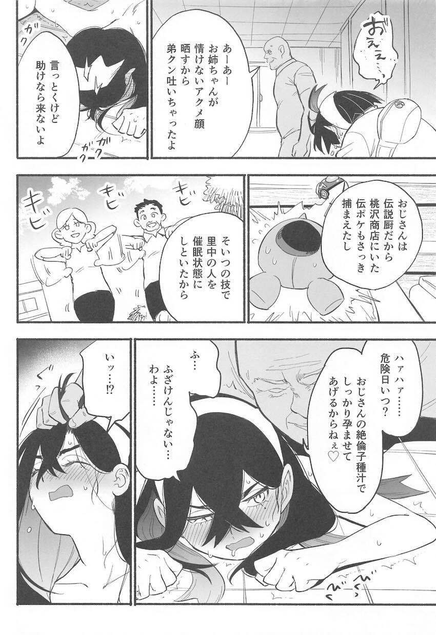 中年種付けおじさんに即負けしちゃったゼイユ・スグリ姉弟の末路 <> 005