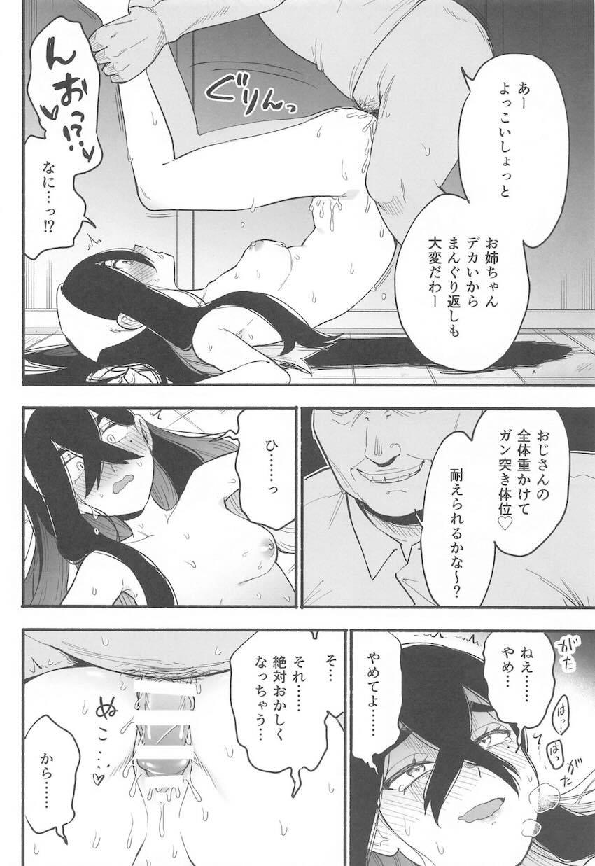 中年種付けおじさんに即負けしちゃったゼイユ・スグリ姉弟の末路 <> 007