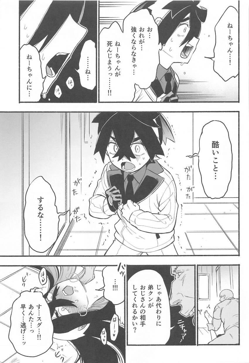 中年種付けおじさんに即負けしちゃったゼイユ・スグリ姉弟の末路 <> 012