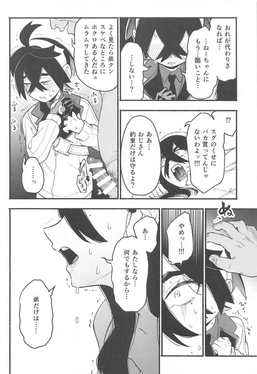 中年種付けおじさんに即負けしちゃったゼイユ・スグリ姉弟の末路 <> 013