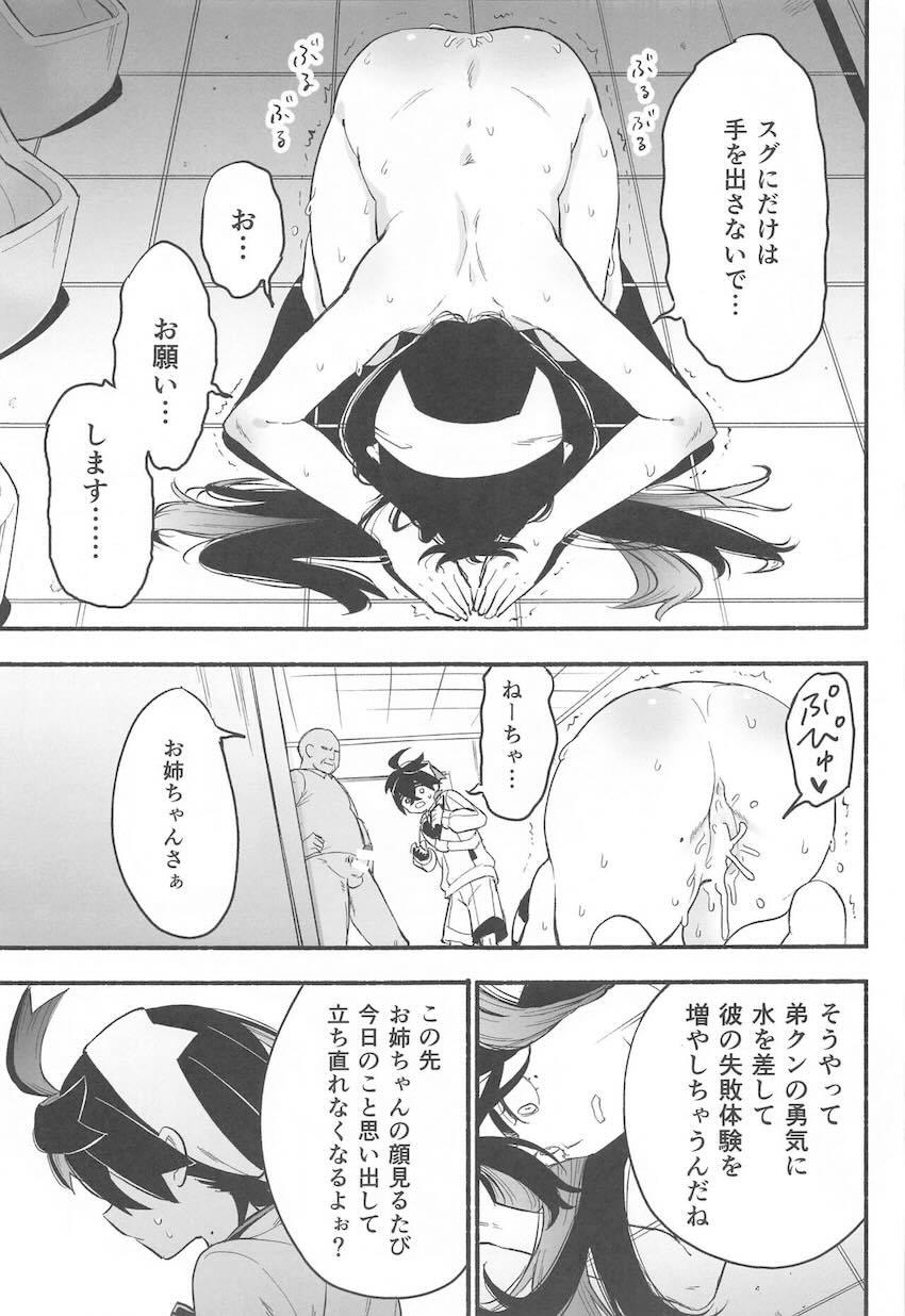 中年種付けおじさんに即負けしちゃったゼイユ・スグリ姉弟の末路 <> 014