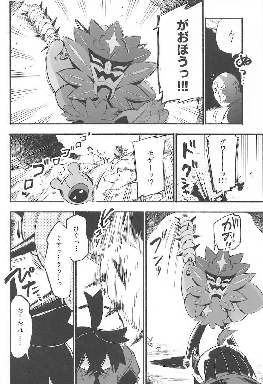 中年種付けおじさんに即負けしちゃったゼイユ・スグリ姉弟の末路 <> 027