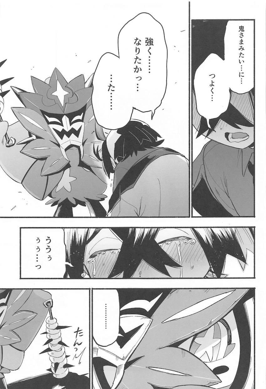 中年種付けおじさんに即負けしちゃったゼイユ・スグリ姉弟の末路 <> 028