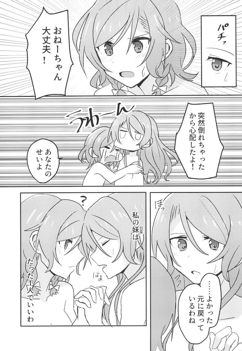 日菜サンド <> 024