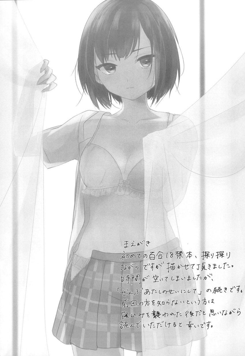 蘭にクンニされるモカの話 <> 002