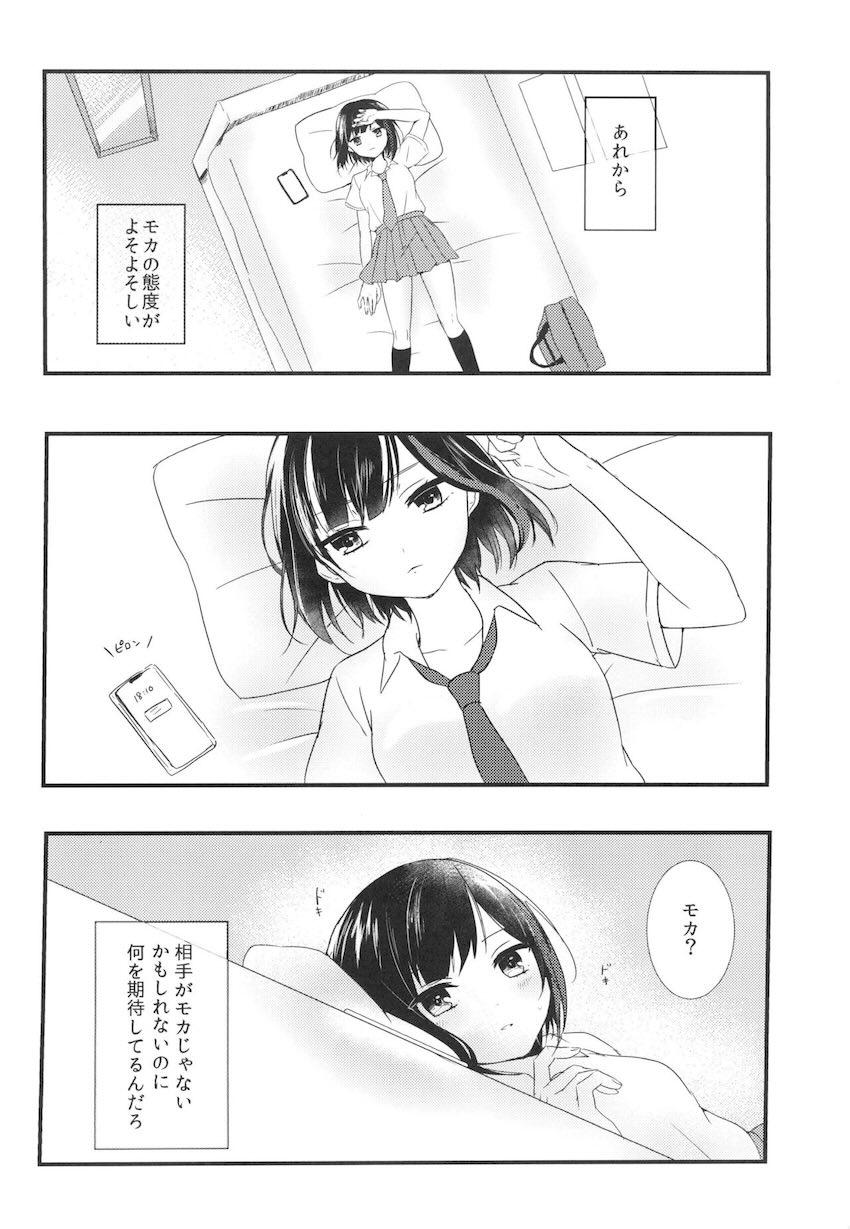 蘭にクンニされるモカの話 <> 003