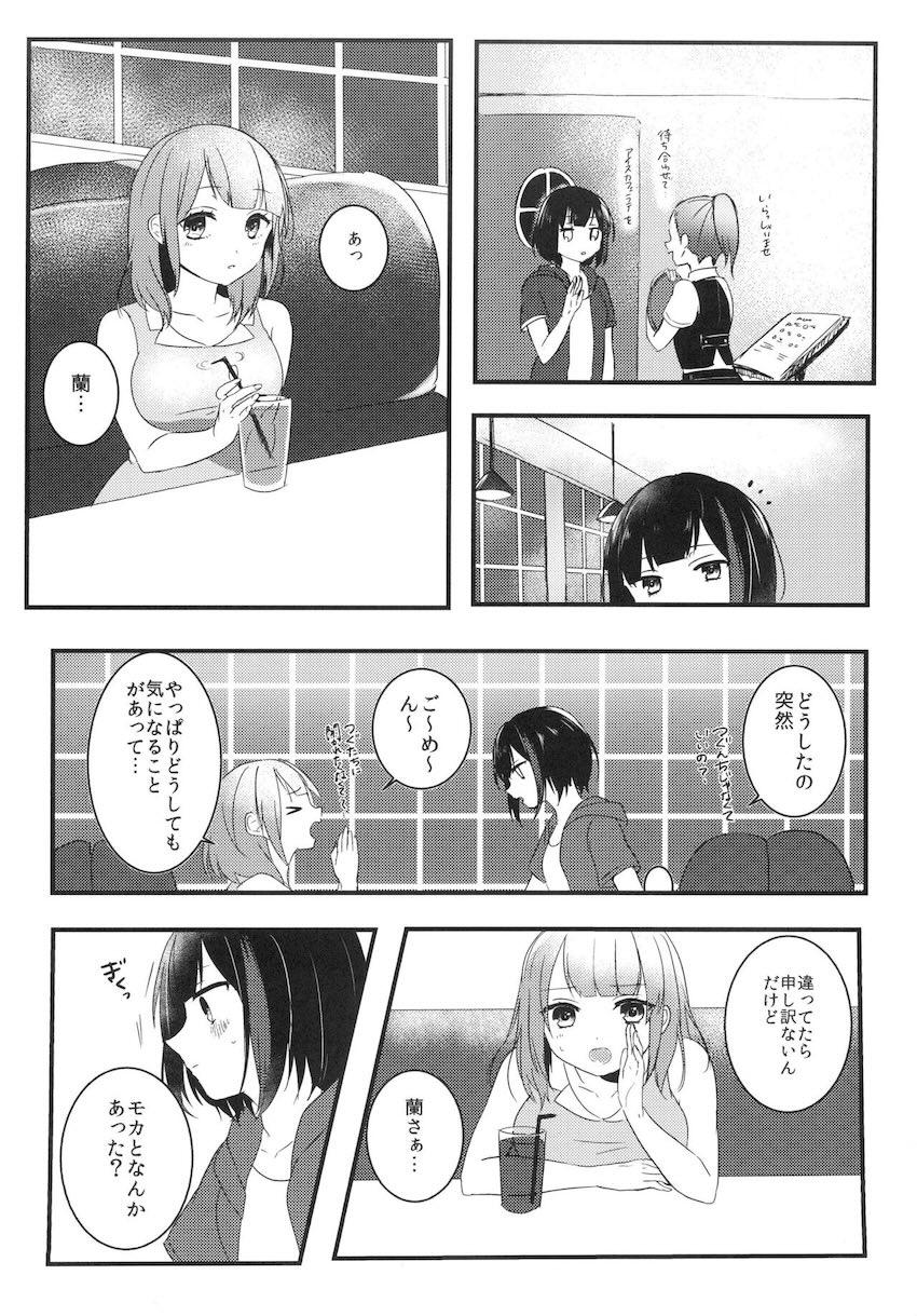 蘭にクンニされるモカの話 <> 005