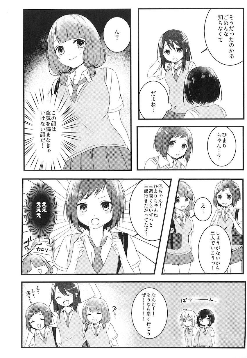 蘭にクンニされるモカの話 <> 008