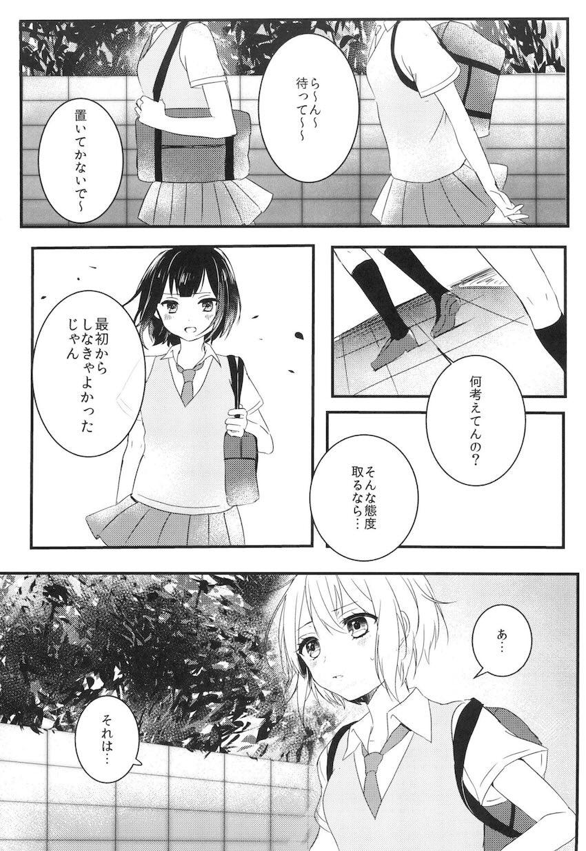 蘭にクンニされるモカの話 <> 010