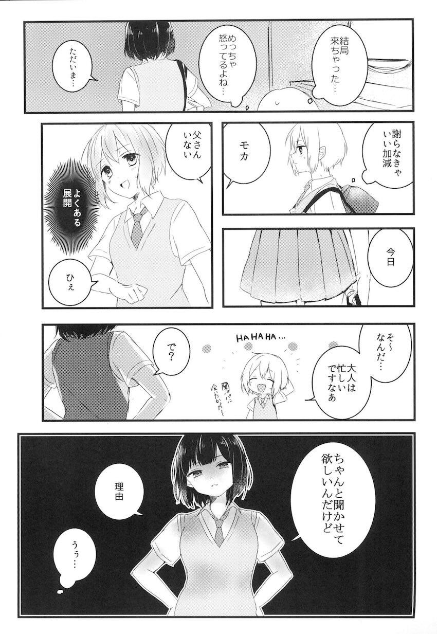 蘭にクンニされるモカの話 <> 012