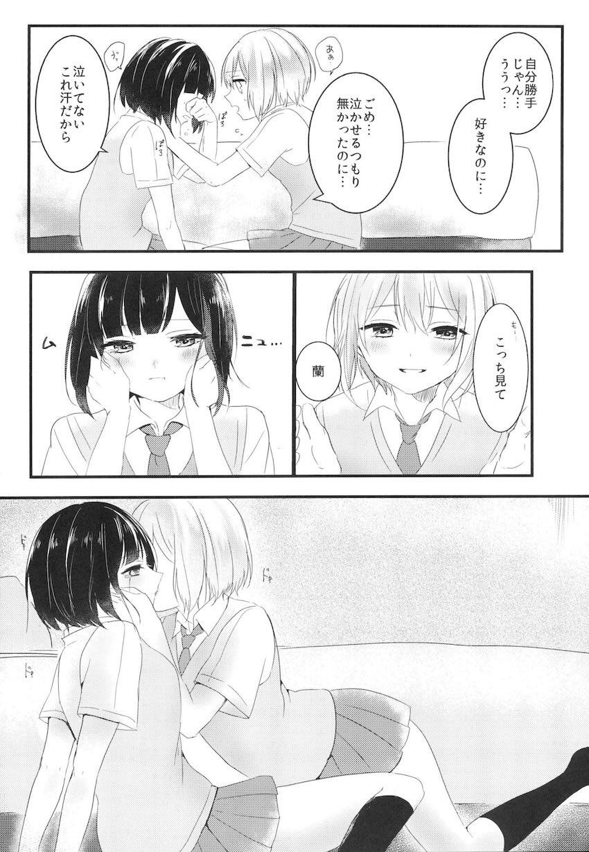 蘭にクンニされるモカの話 <> 015