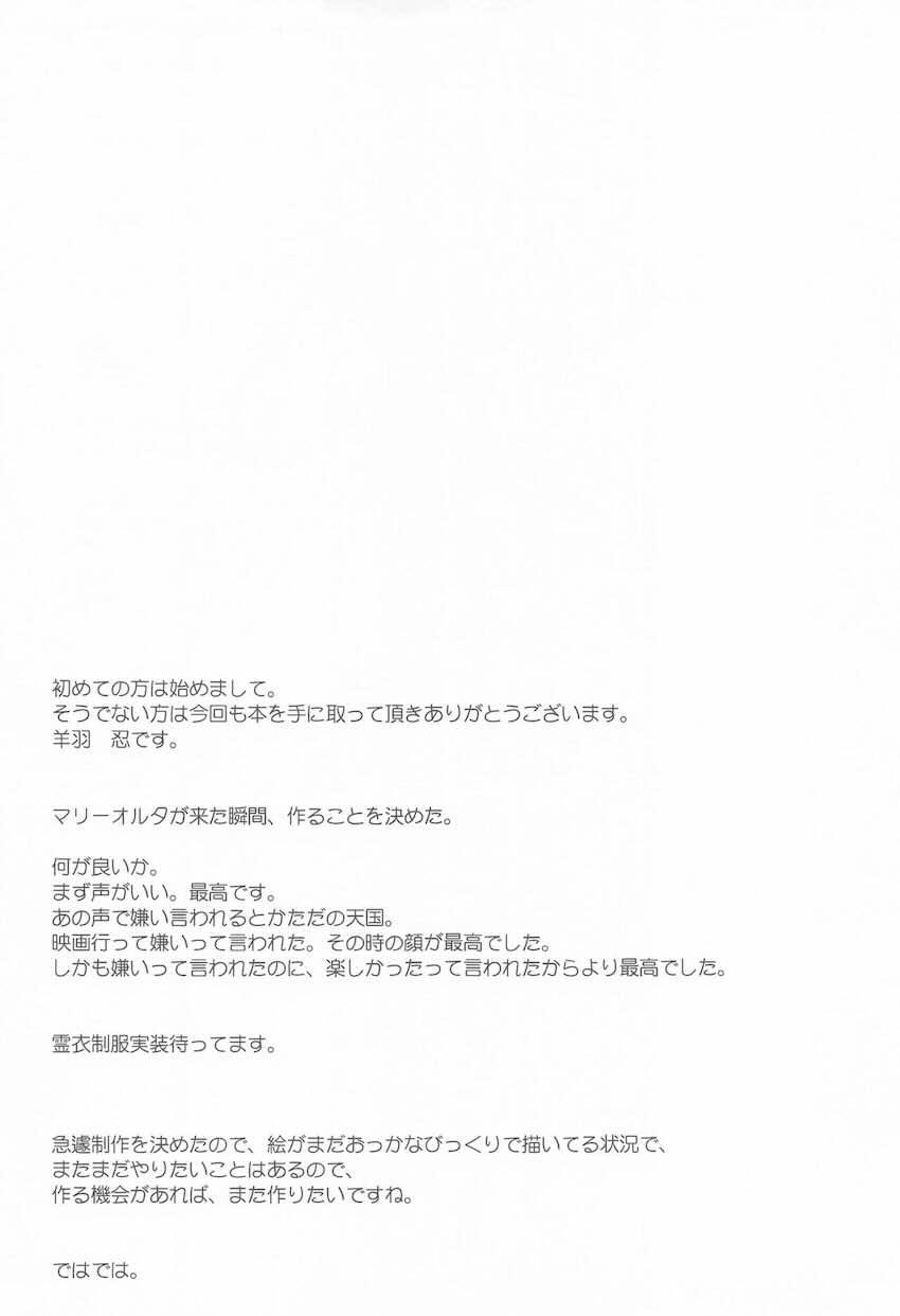 マリーオルタと中出しセックス <> 016
