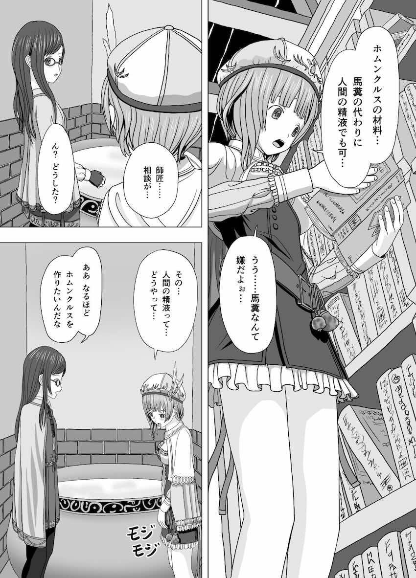 ロロナの精液集め <> 002