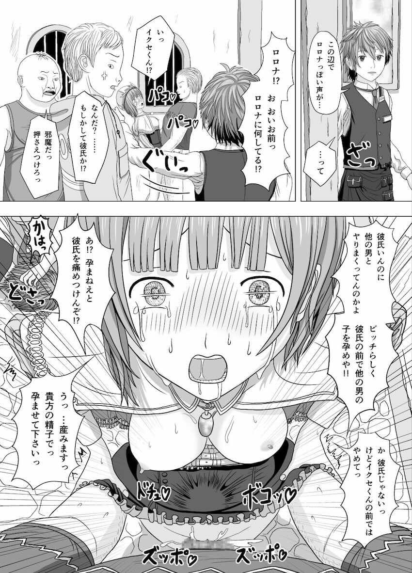 ロロナの精液集め <> 009
