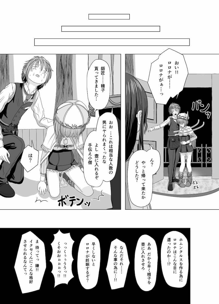 ロロナの精液集め <> 015