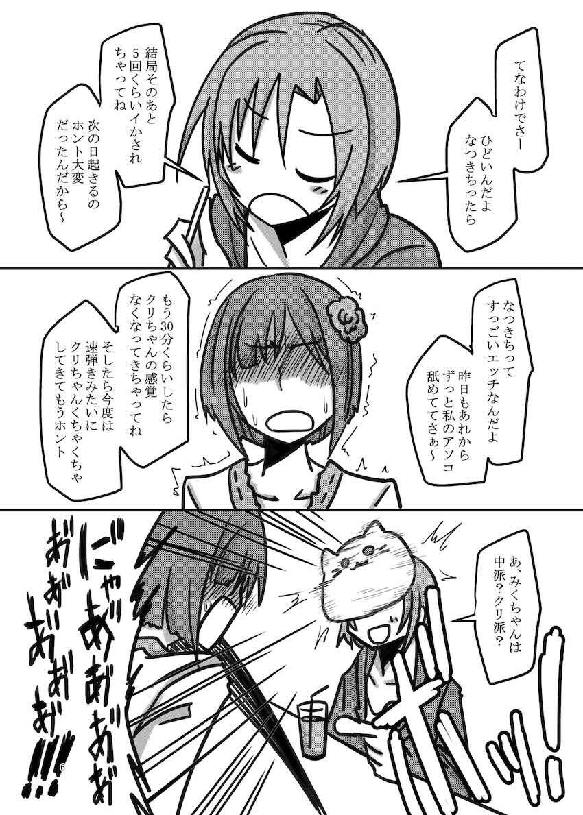 電マで悶絶イキなつきち！ <> 005