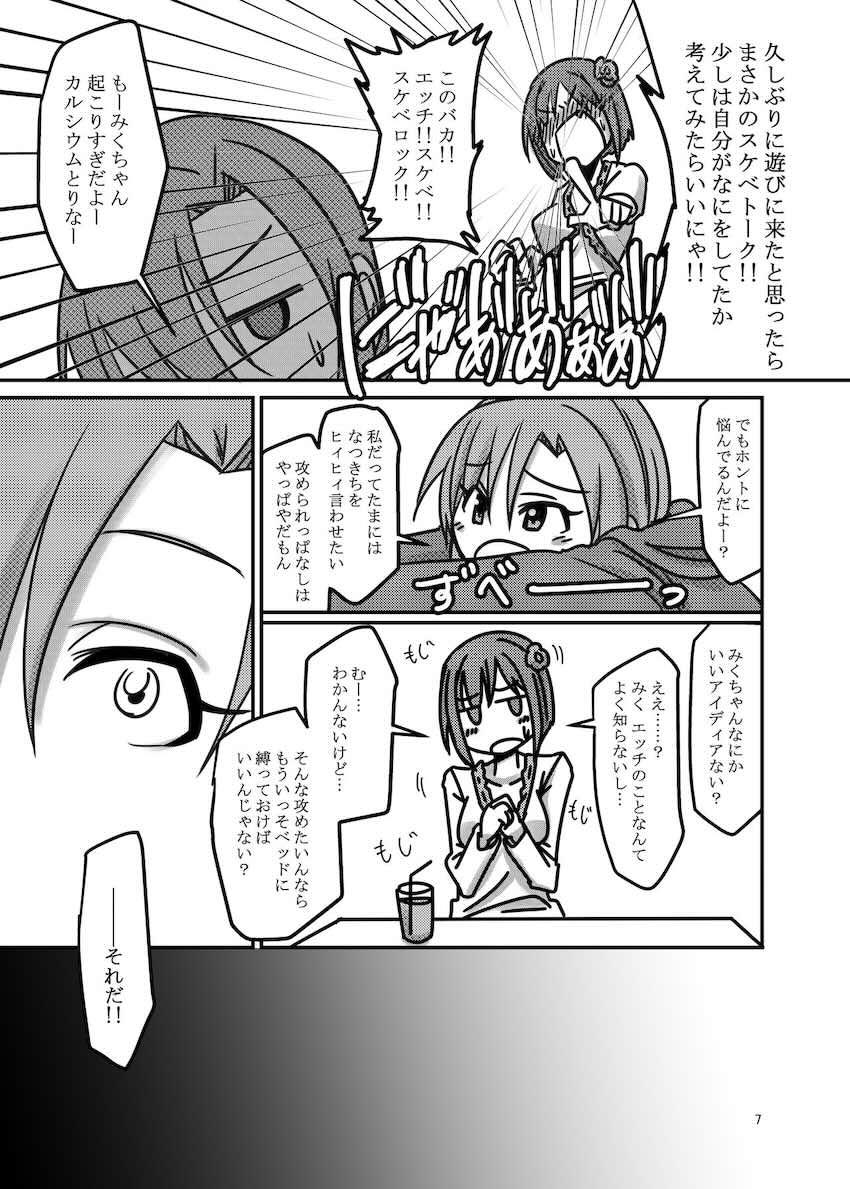 電マで悶絶イキなつきち！ <> 006
