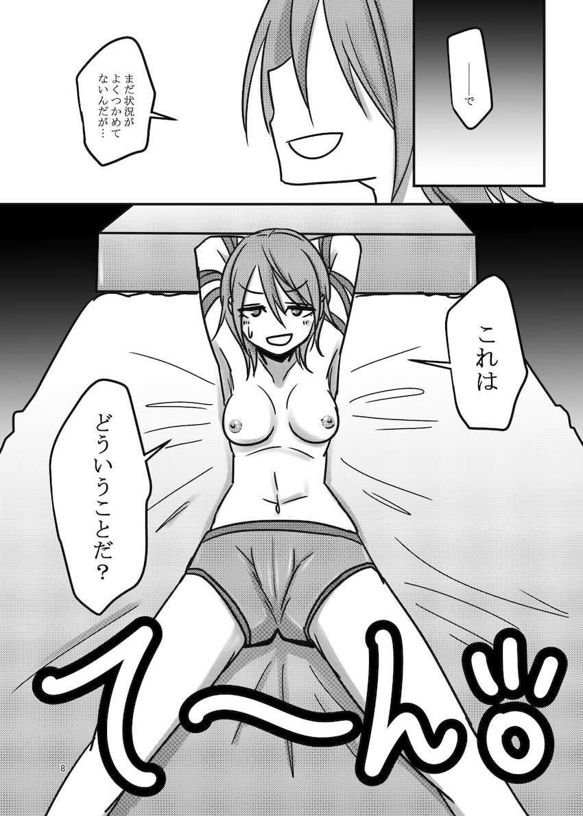 電マで悶絶イキなつきち！ <> 007
