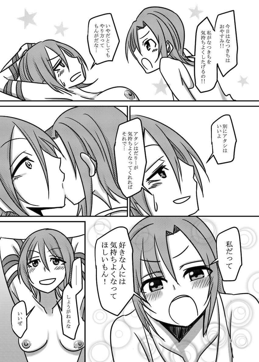 電マで悶絶イキなつきち！ <> 008