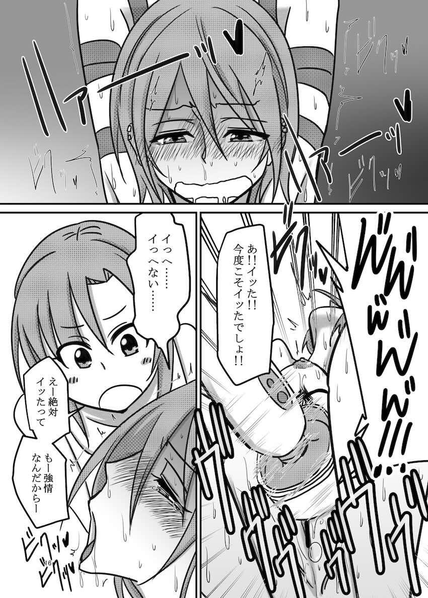 電マで悶絶イキなつきち！ <> 015