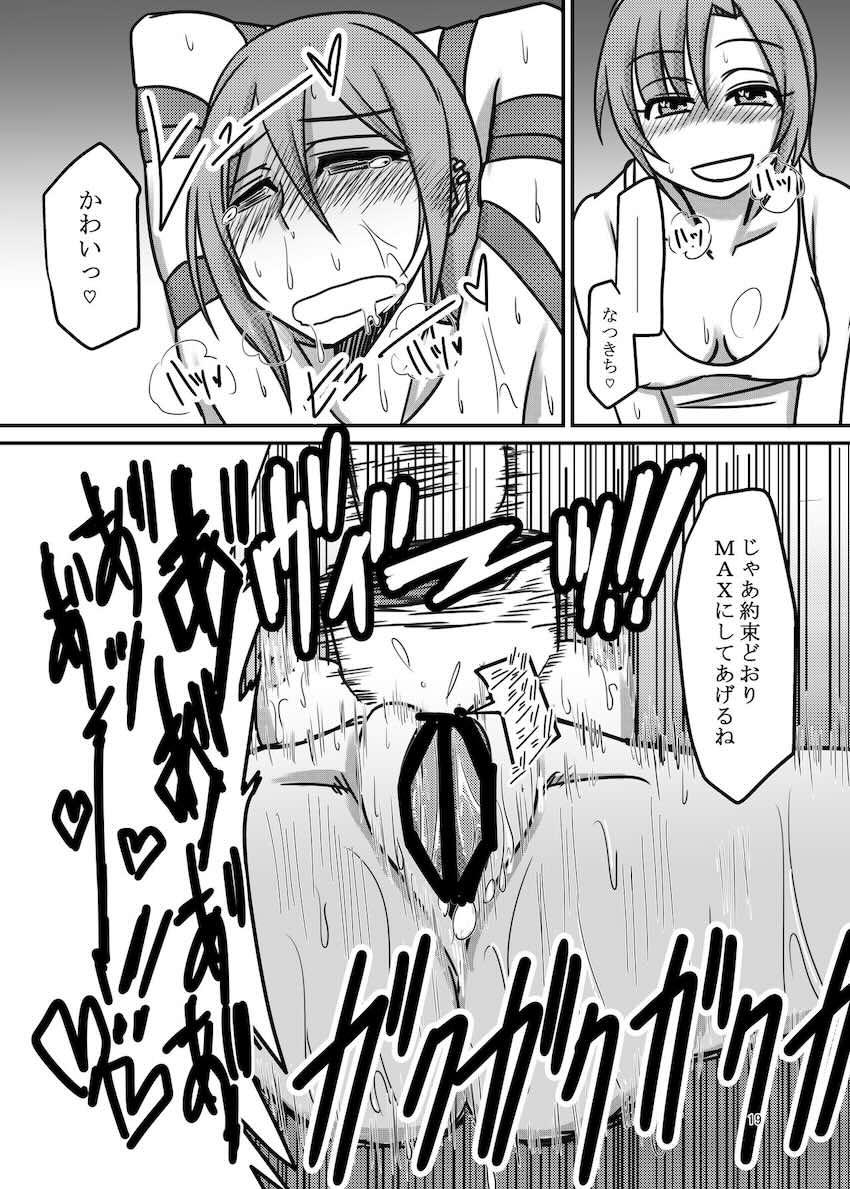 電マで悶絶イキなつきち！ <> 018