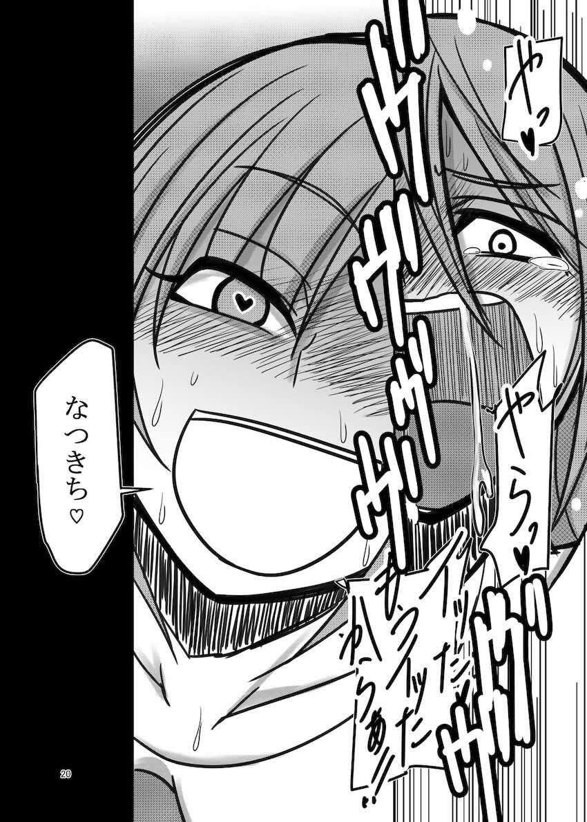 電マで悶絶イキなつきち！ <> 019