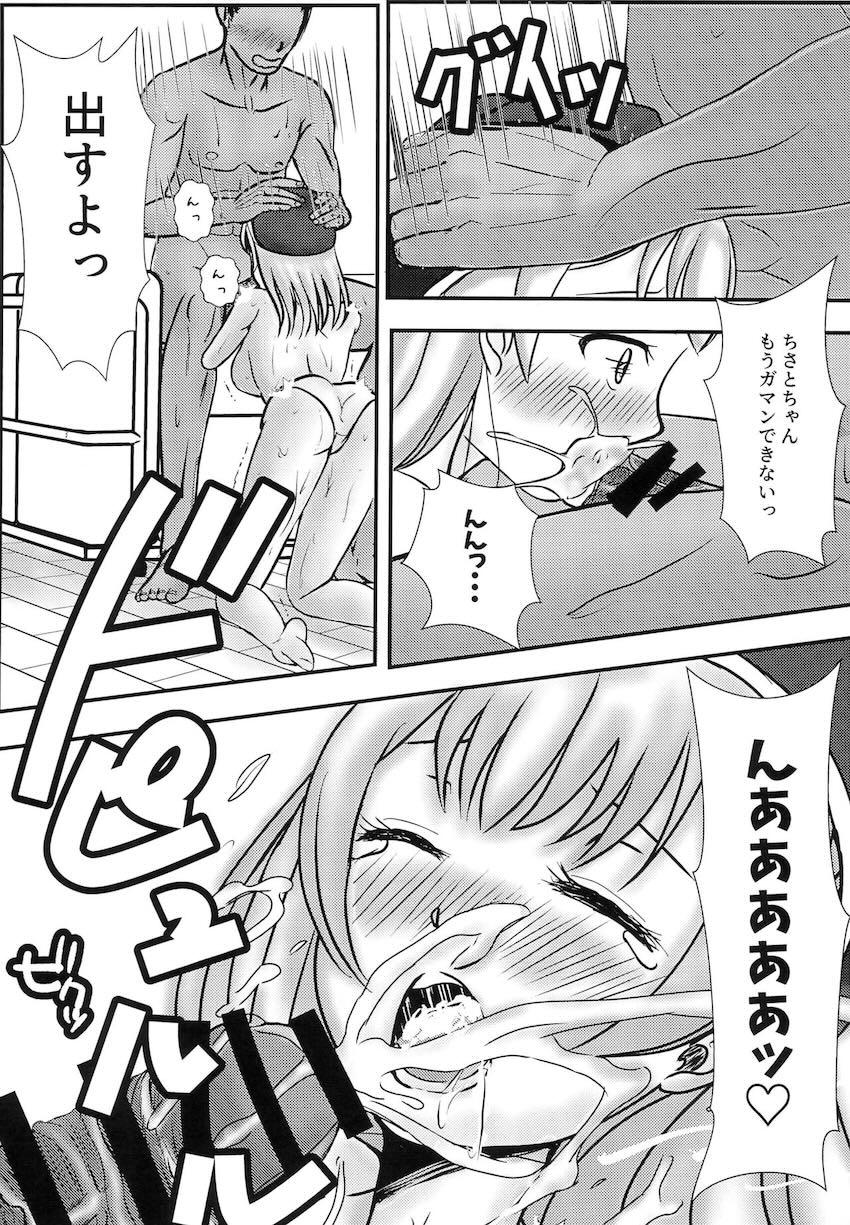 大勢の女の子たちとハーレムイチャラブ同棲性活 <> 014