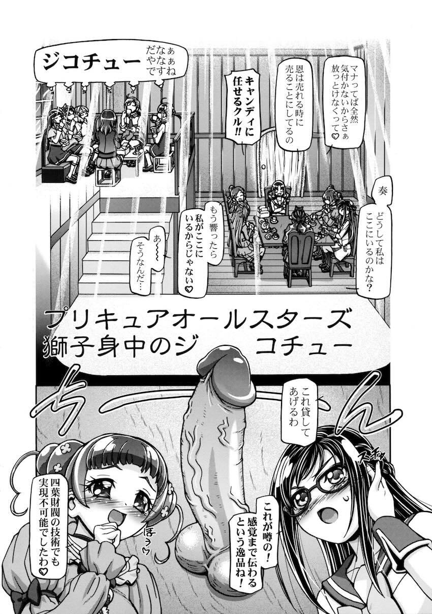 ドキドキぷにキュア <> 003
