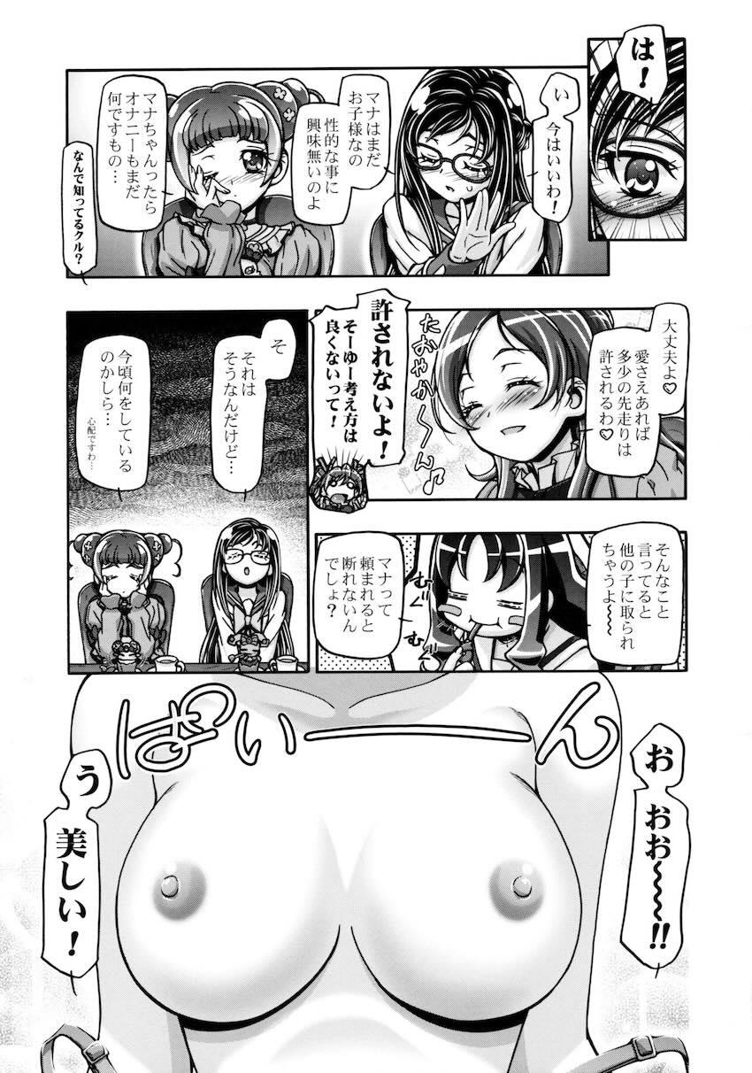 ドキドキぷにキュア <> 004