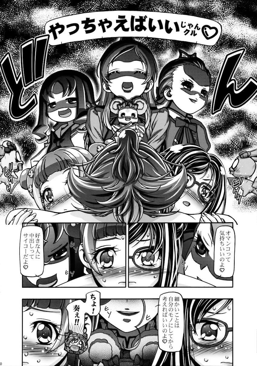 ドキドキぷにキュア <> 009