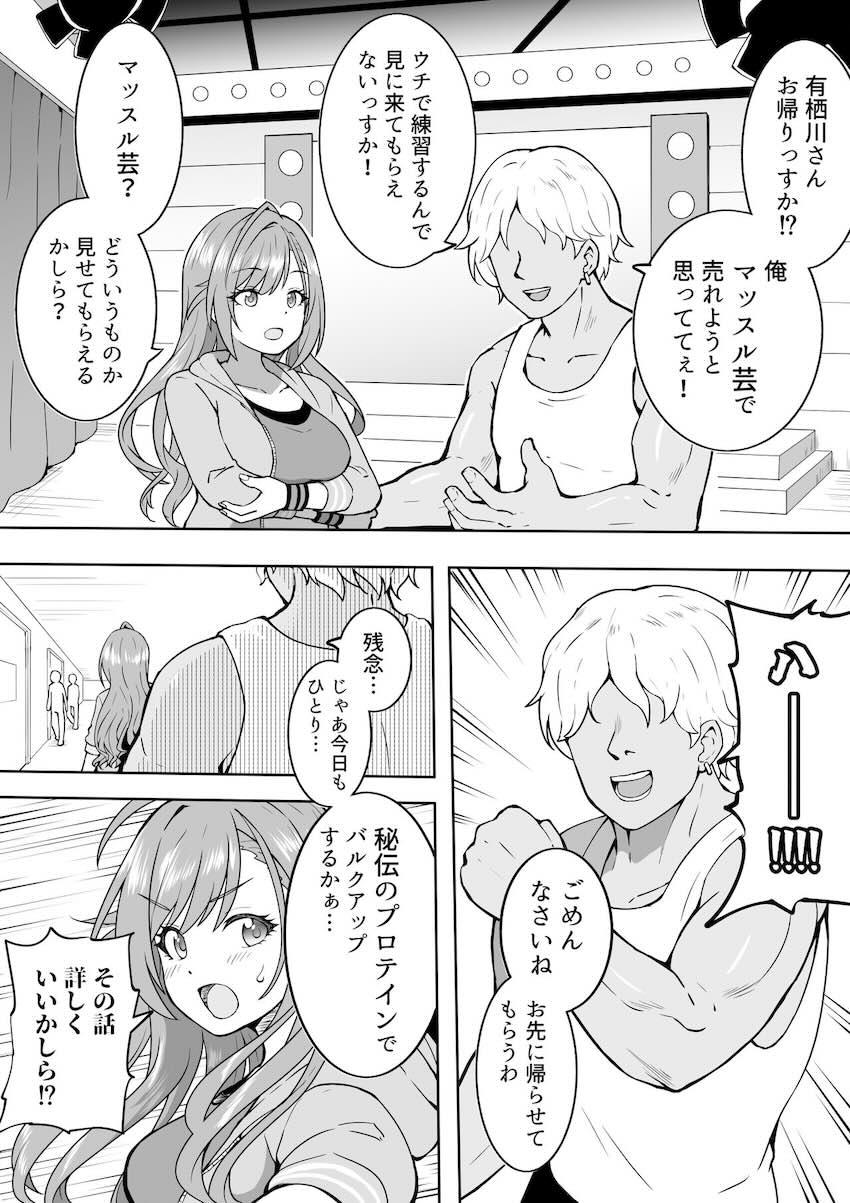 秘伝のプロテインに釣られて…。 <> 1