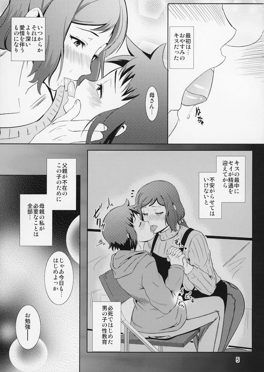 息子のザーメンを子宮で受け止めるリン子ママ！禁断近親相姦！ <> 004