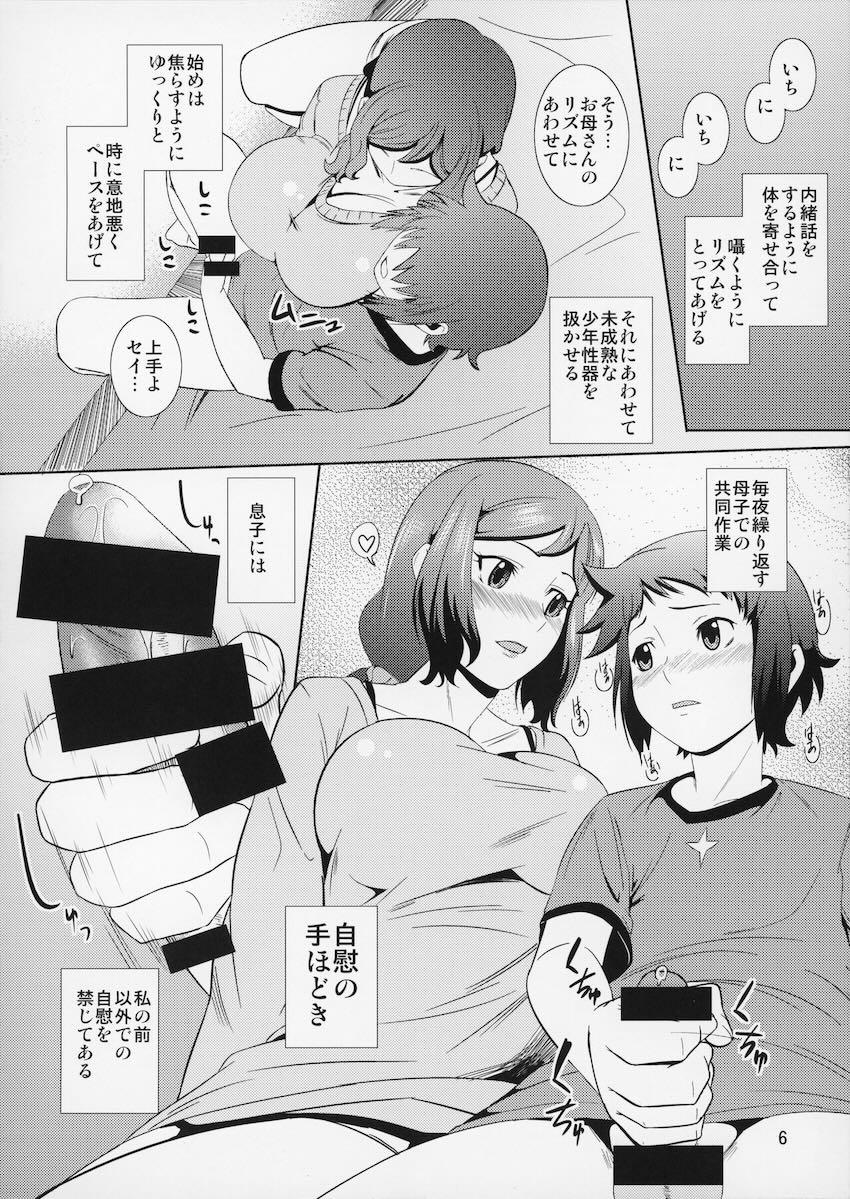 息子のザーメンを子宮で受け止めるリン子ママ！禁断近親相姦！ <> 005