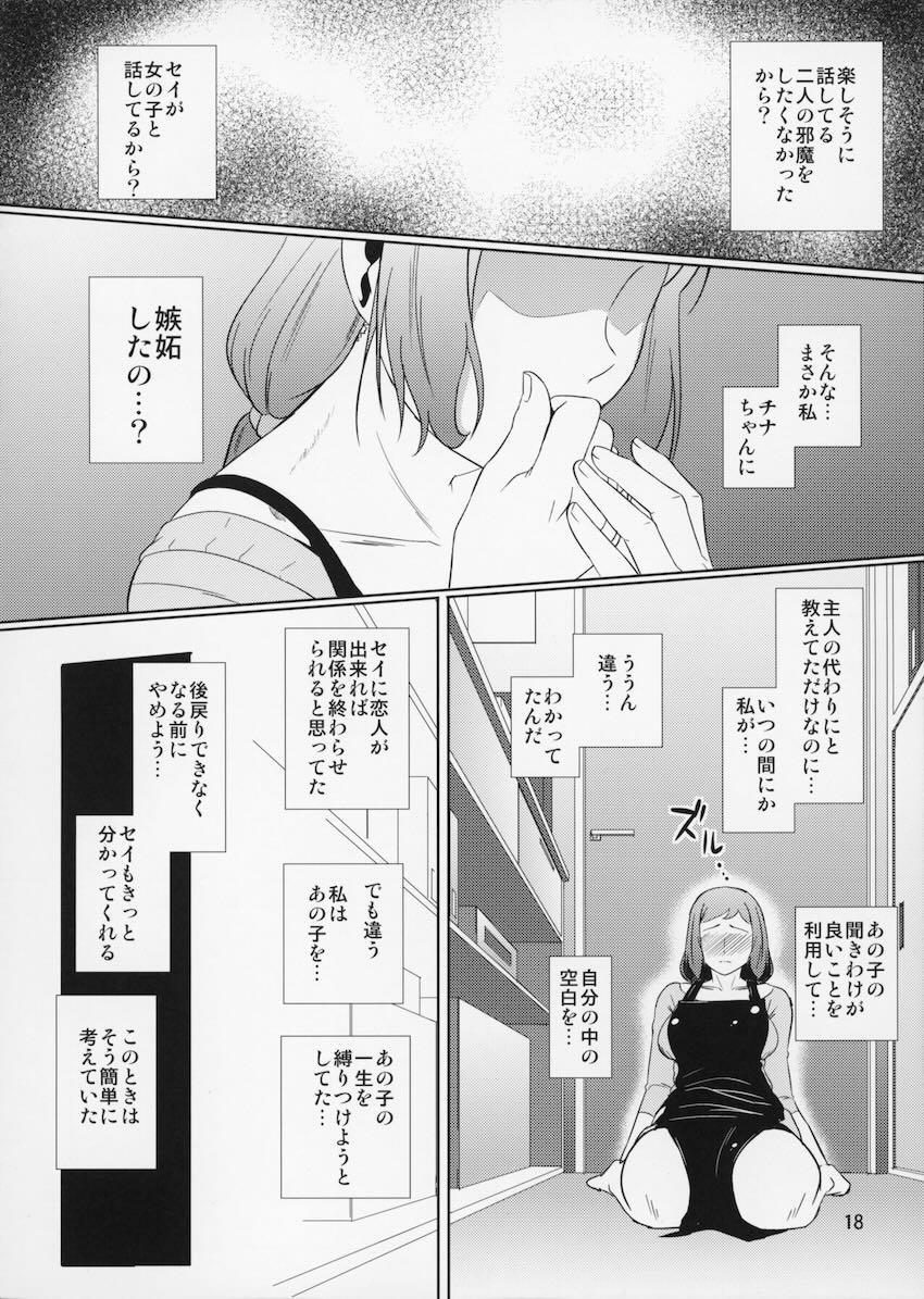 息子のザーメンを子宮で受け止めるリン子ママ！禁断近親相姦！ <> 017