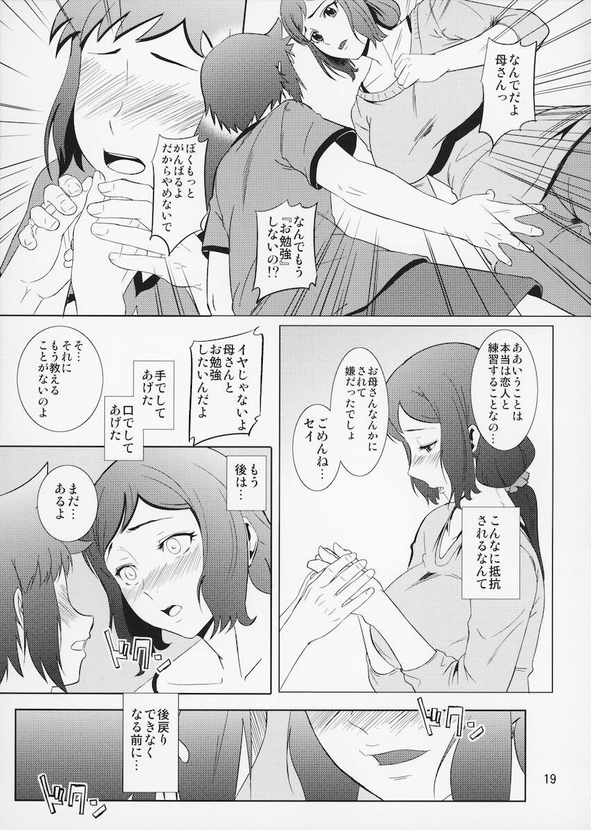 息子のザーメンを子宮で受け止めるリン子ママ！禁断近親相姦！ <> 018