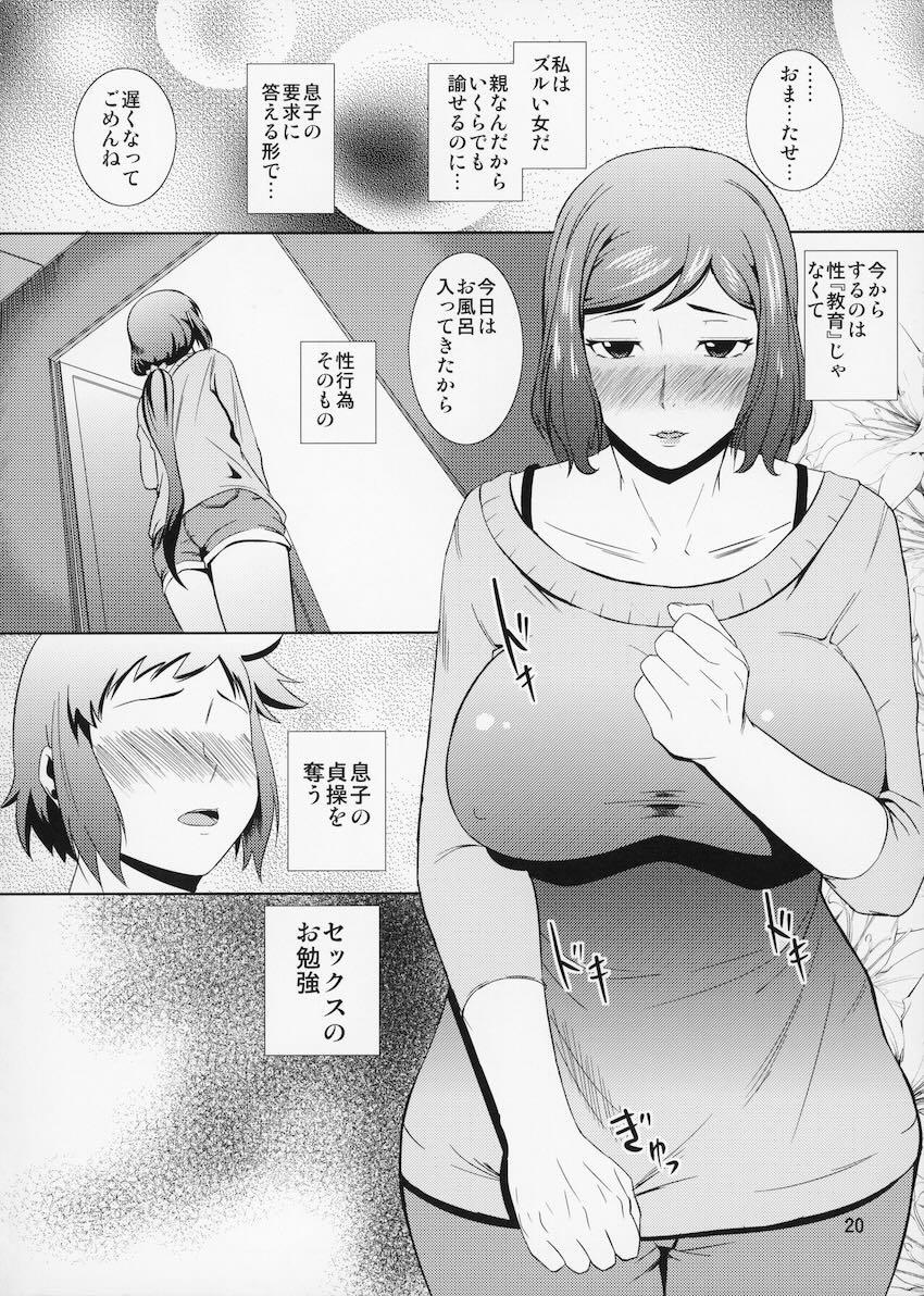 息子のザーメンを子宮で受け止めるリン子ママ！禁断近親相姦！ <> 019