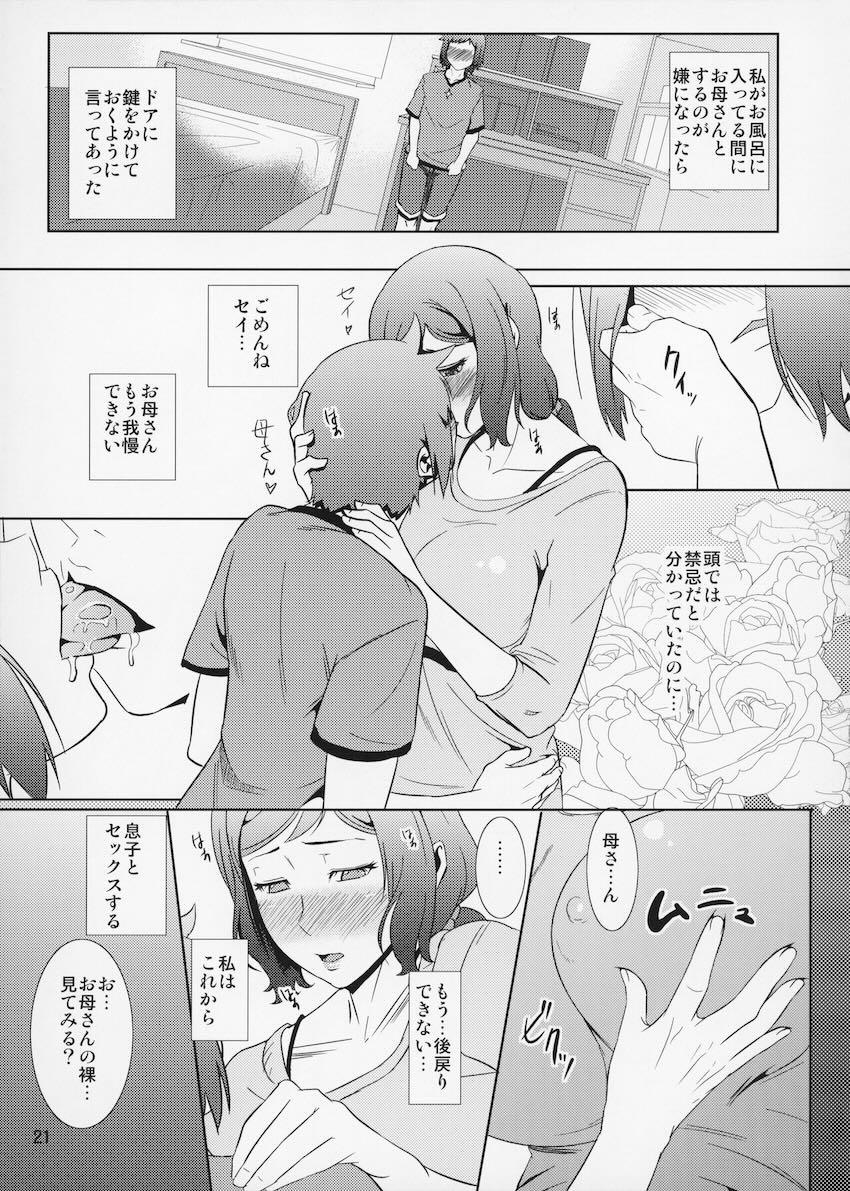 息子のザーメンを子宮で受け止めるリン子ママ！禁断近親相姦！ <> 020