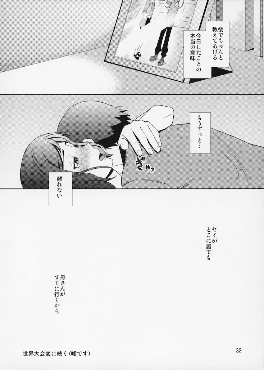 息子のザーメンを子宮で受け止めるリン子ママ！禁断近親相姦！ <> 031