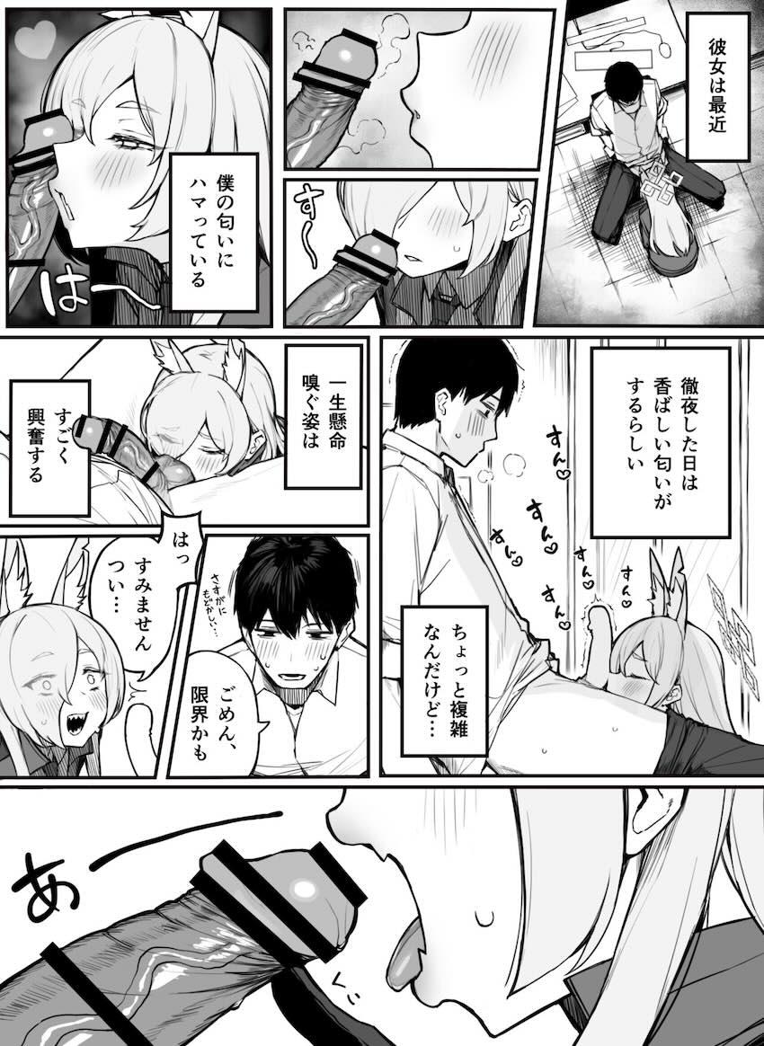 先生の徹夜おちんぽを嗅ぐのが大好きな尾刃カンナ <> 002