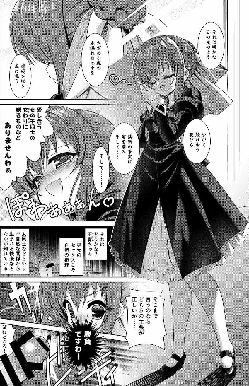 玉青ちゃんに男の素晴らしさを教えてやる！ <> 1