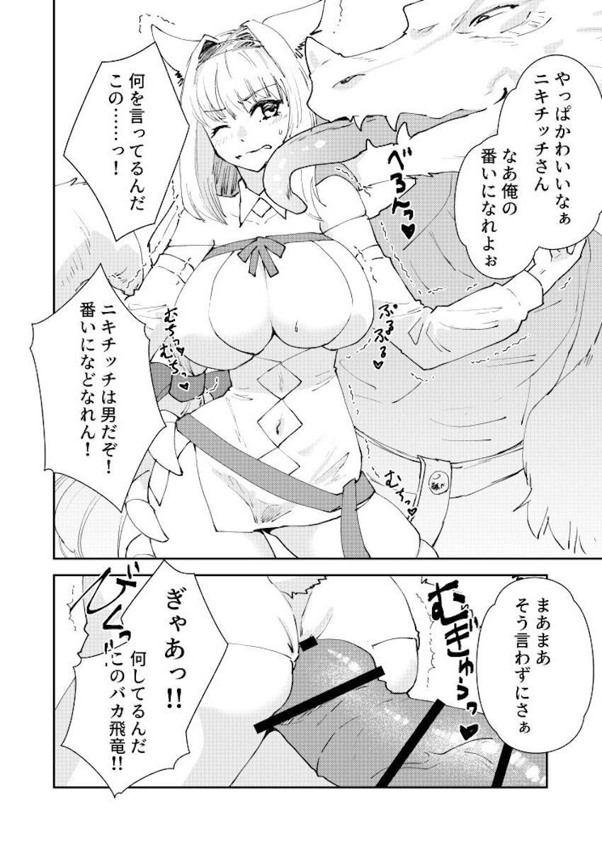 龍のデカチンポで押し潰されて幸せアクメキメるニキチッチ <> 1