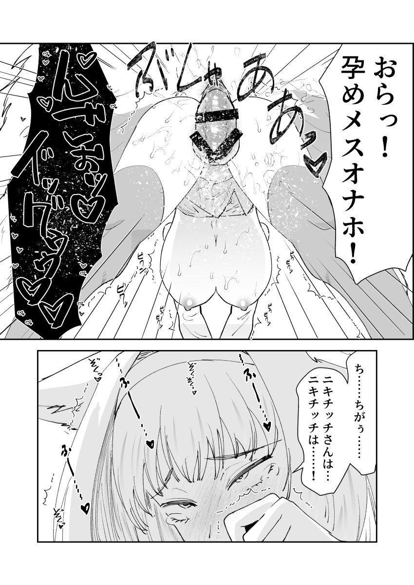 龍のデカチンポで押し潰されて幸せアクメキメるニキチッチ <> 005