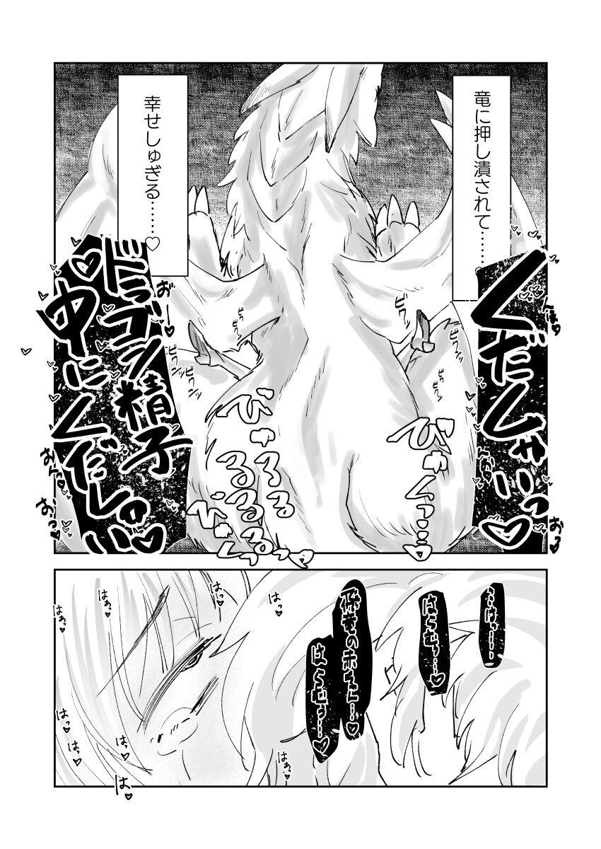 龍のデカチンポで押し潰されて幸せアクメキメるニキチッチ <> 007