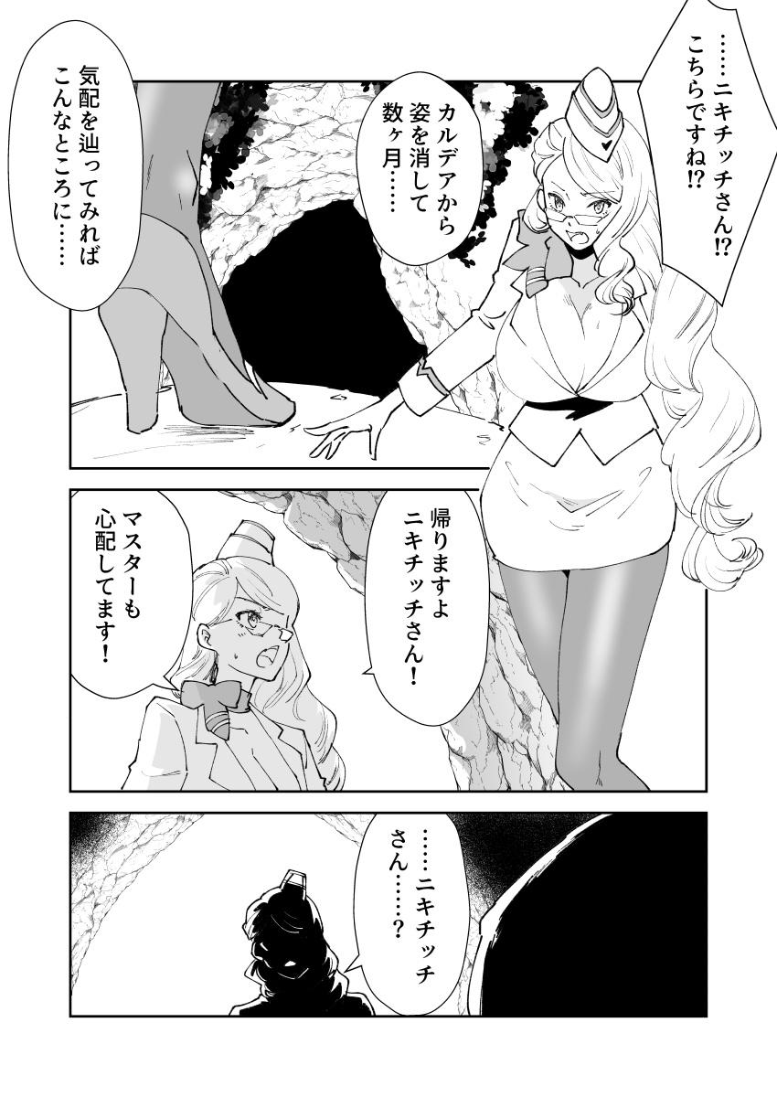 龍のデカチンポで押し潰されて幸せアクメキメるニキチッチ <> 008